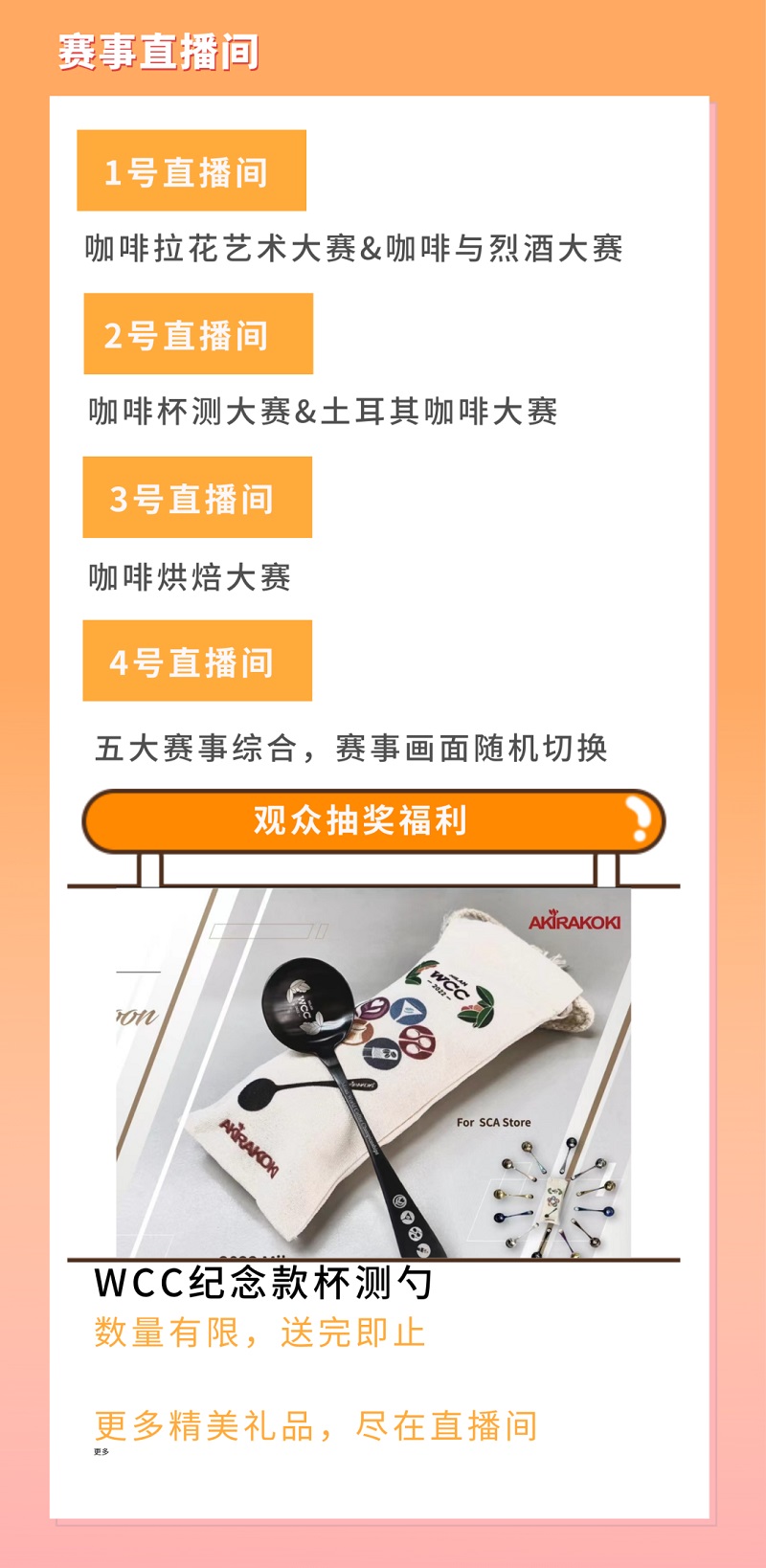 帶你(nǐ)去(qù)米蘭雲觀賽！6月(yuè)24-26日(rì)北(běi)京時(shí)間(jiān)15點開(kāi)賽！世界級咖啡賽事(shì)總決賽火(huǒ)熱(rè)歸來(lái)！